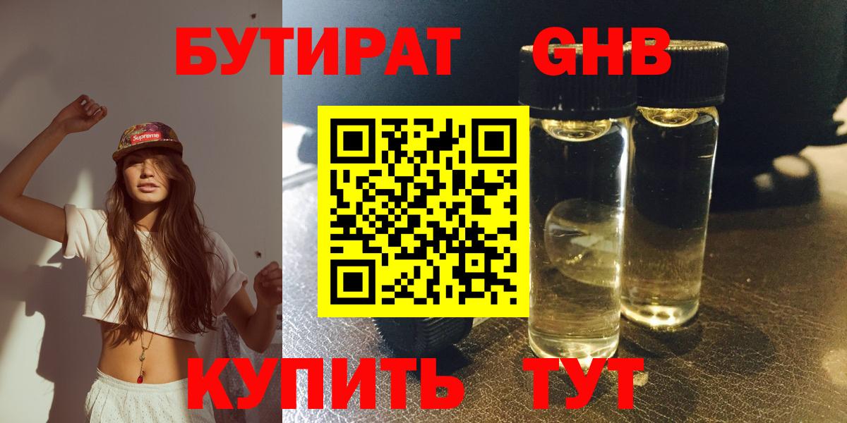 Бутират  БУТИРАТ Butirat  Вход с VPN  Кизляр 