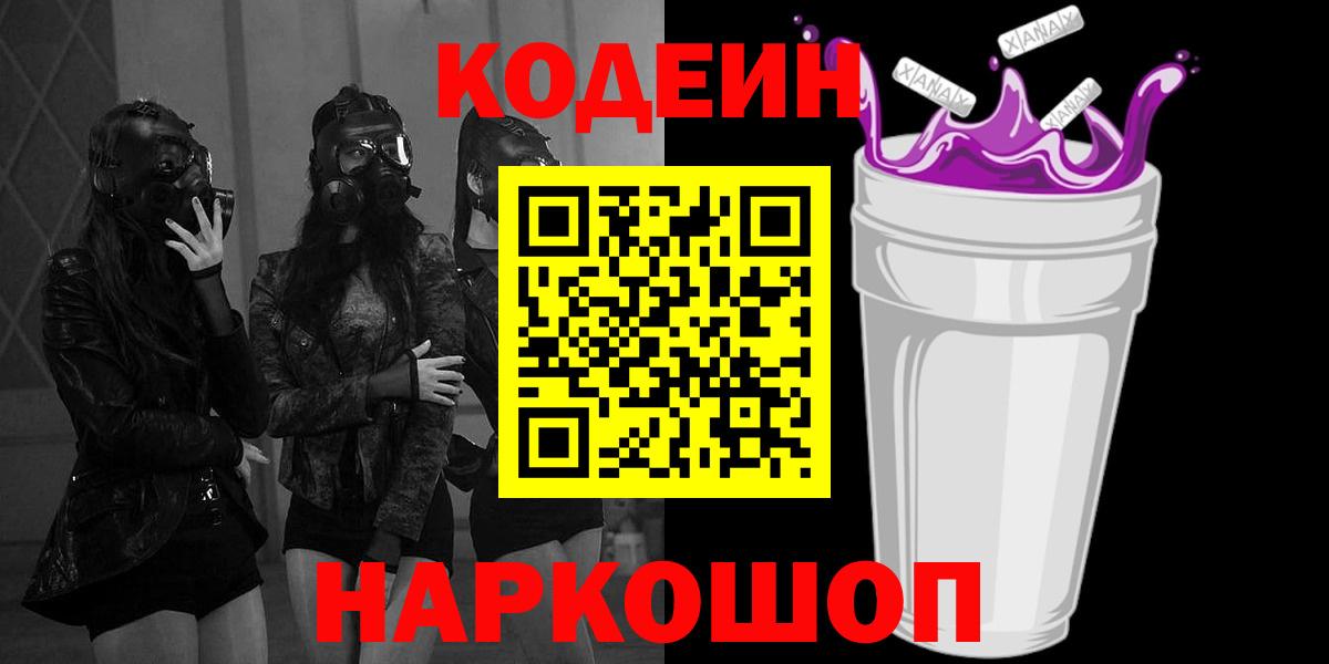 Кодеиновый сироп Lean Purple Drank Кизляр