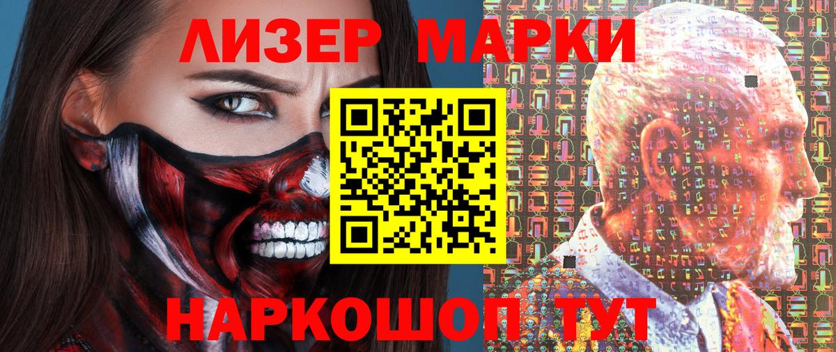 Марки 25I-NBOMe 1500мкг  где найти наркотики  Кизляр  Марки 25I-NBOMe 1500мкг  Вход с VPN 